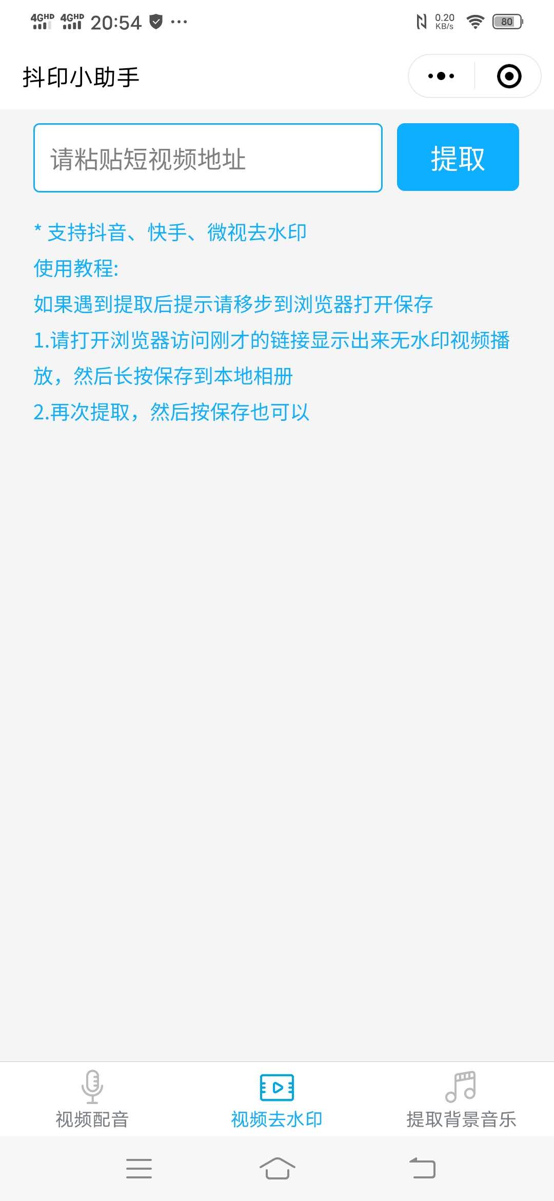 视频无水印解析