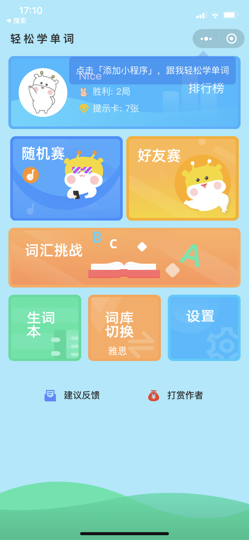 轻松学单词