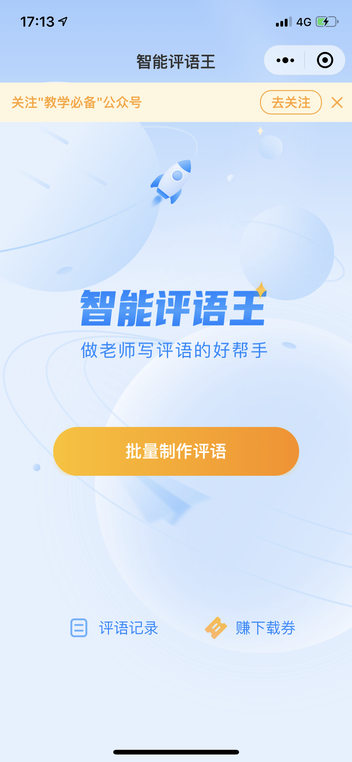 智能评语王