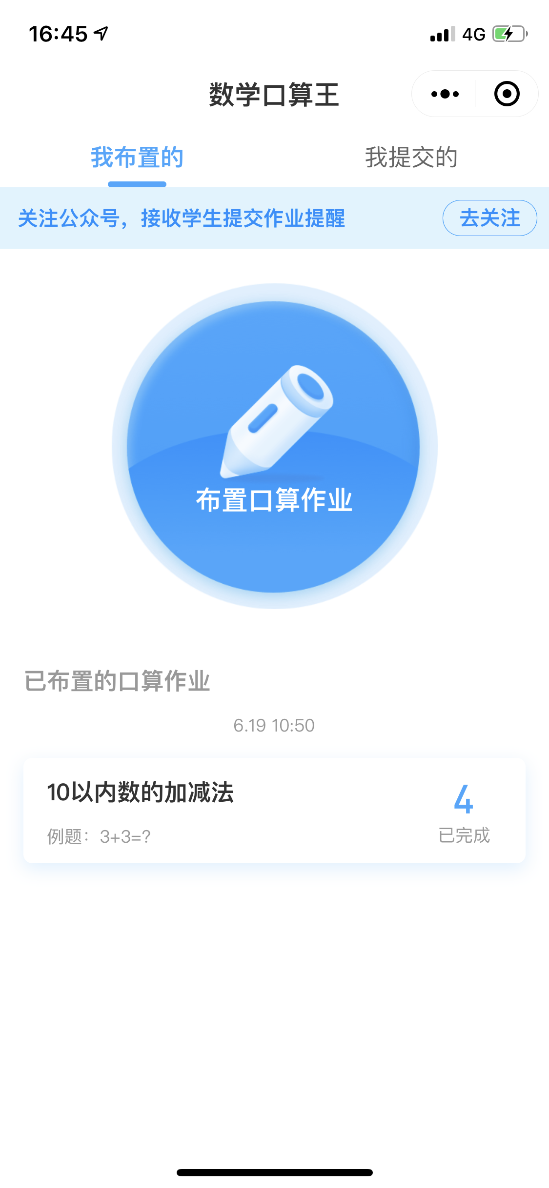 数学口算王