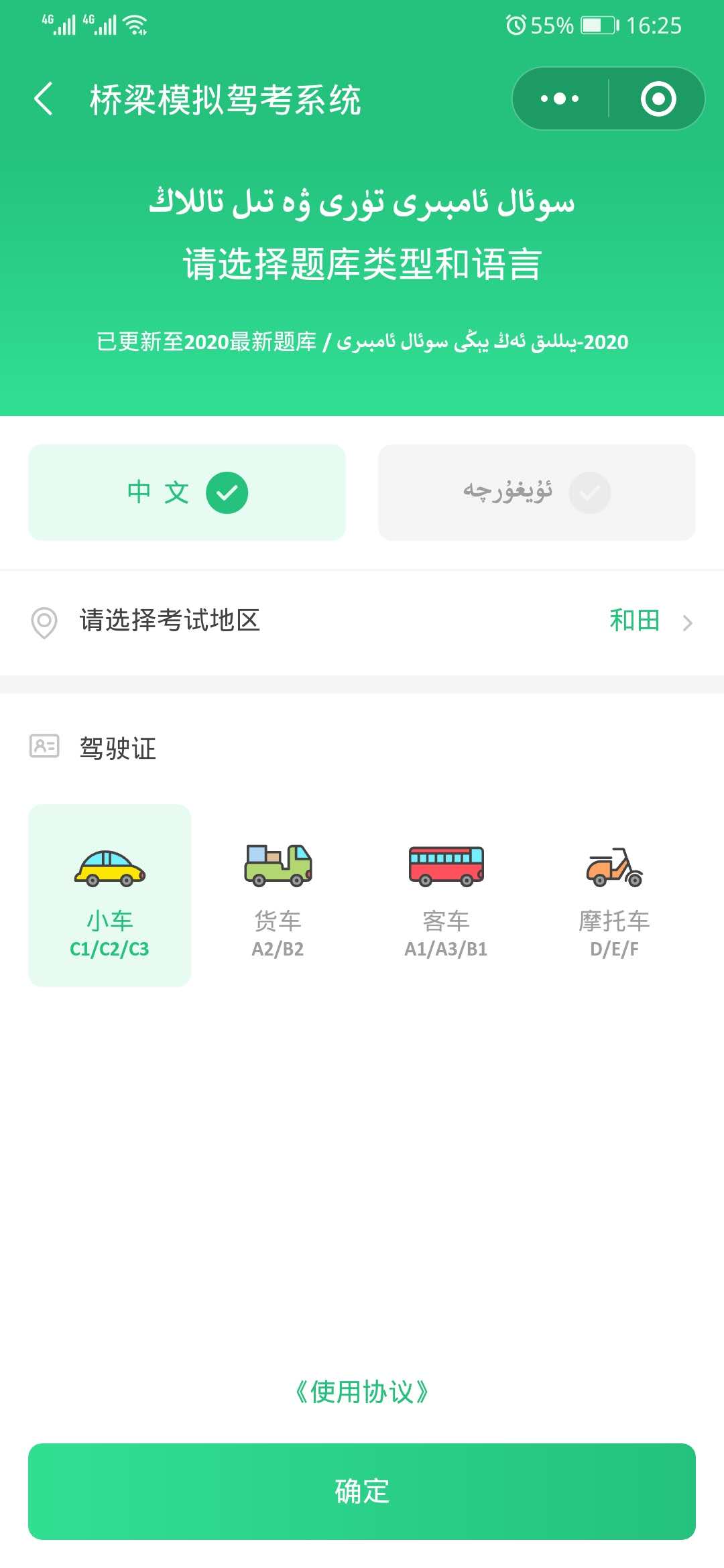 Kowruk Pirawa | 桥梁教车