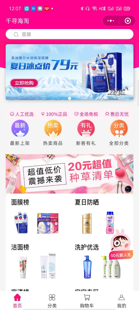 千寻海淘