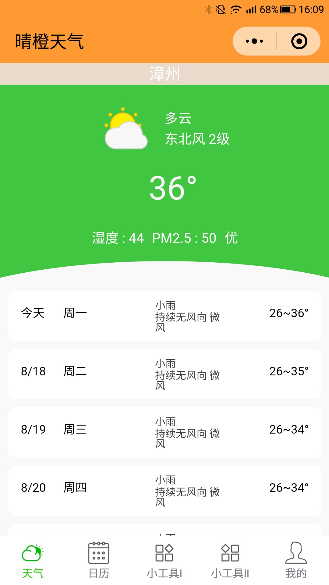 晴橙天气