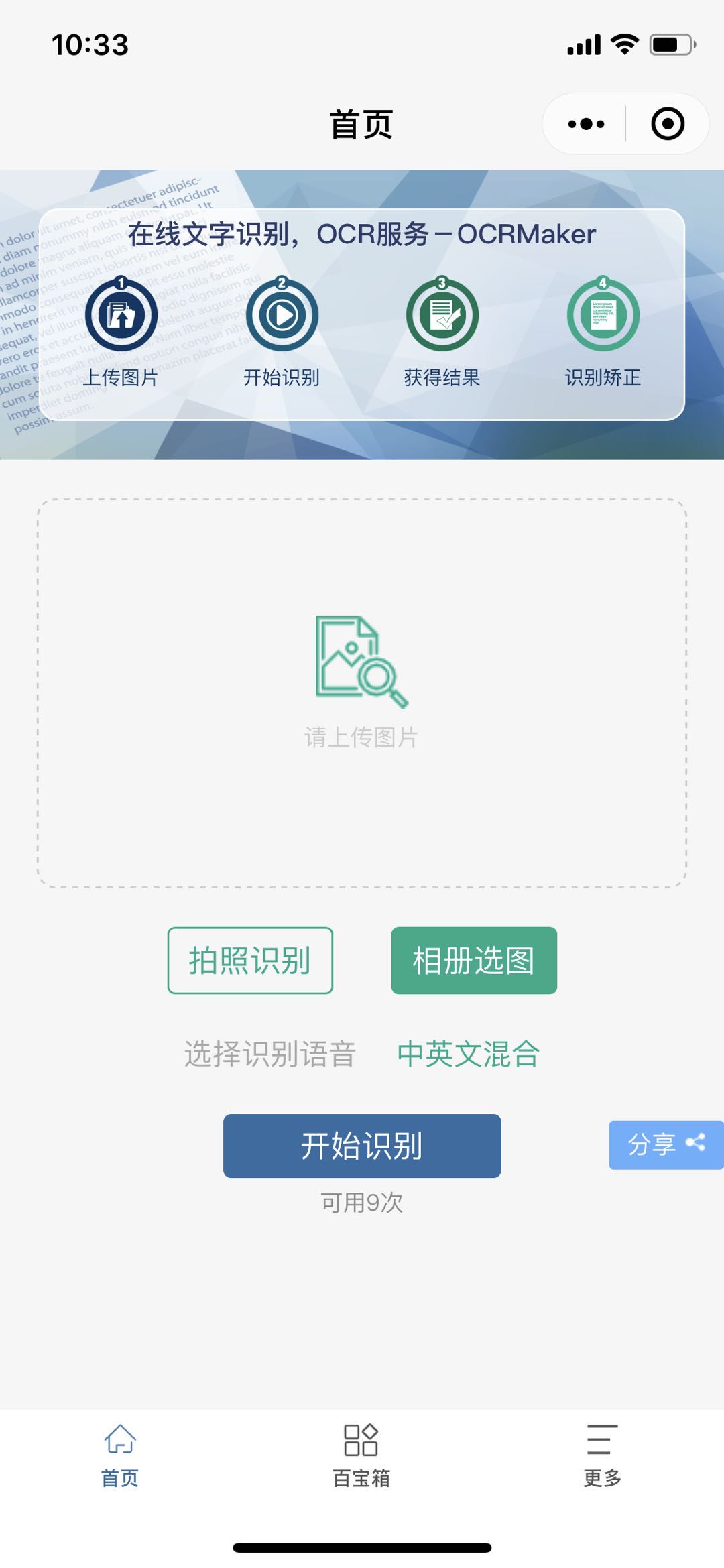 OCRMaker文字识别