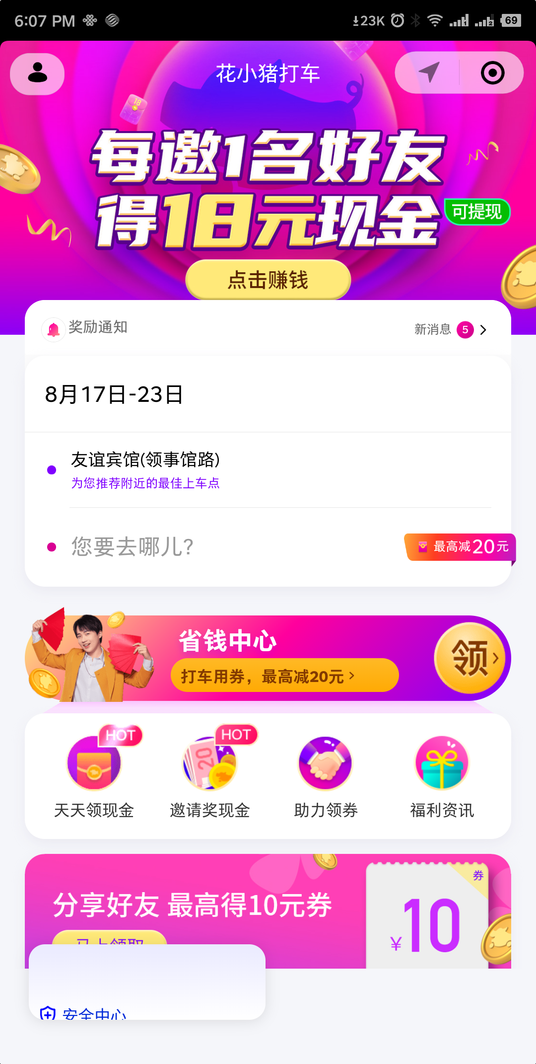 花小猪打车