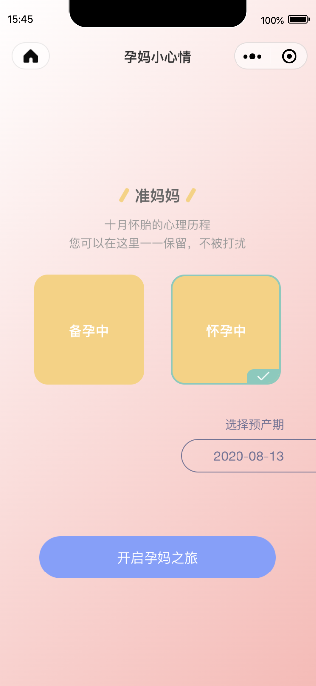 孕妈小心情