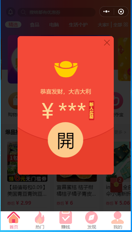 省钱优购联盟
