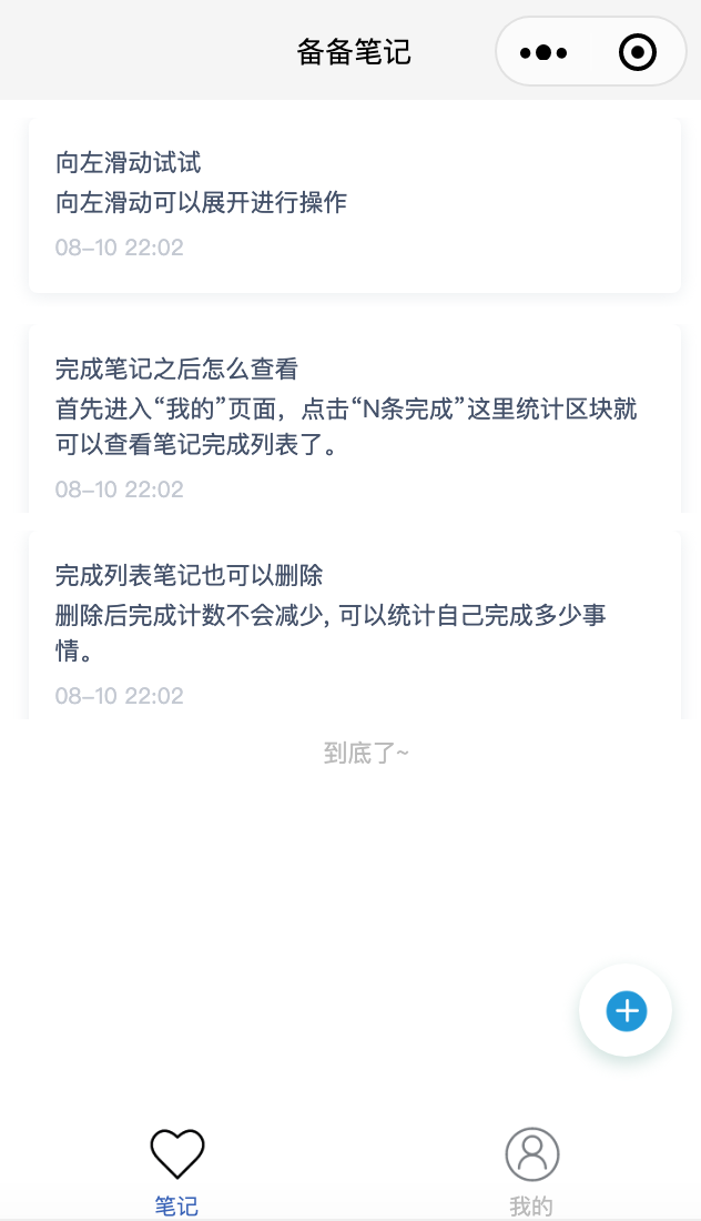 小备笔记
