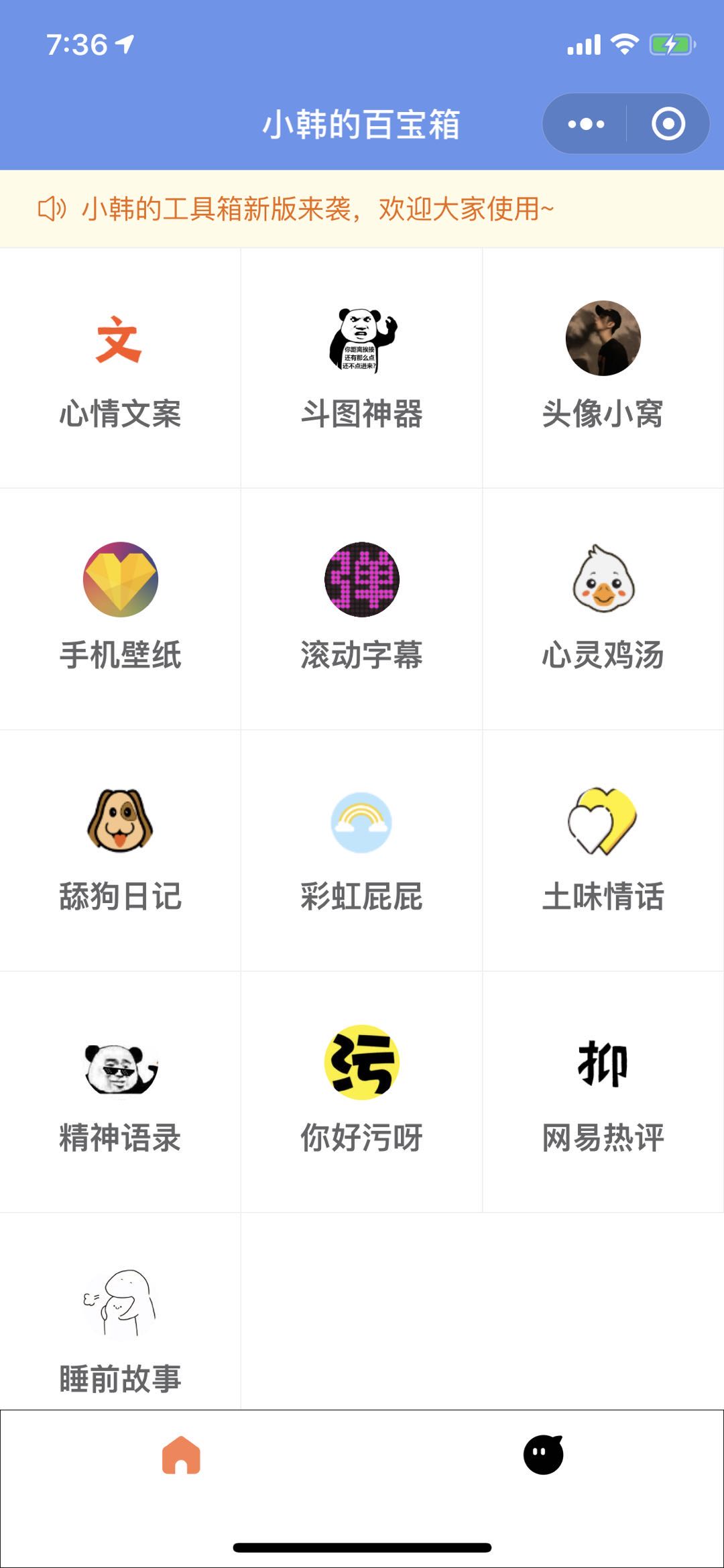 小韩的百宝箱