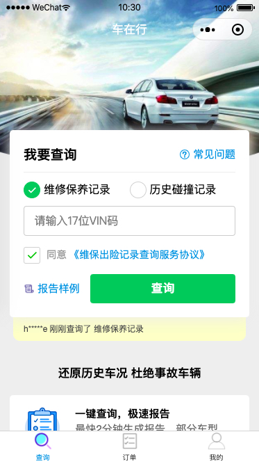 车在行维修保养记录出险理赔查询