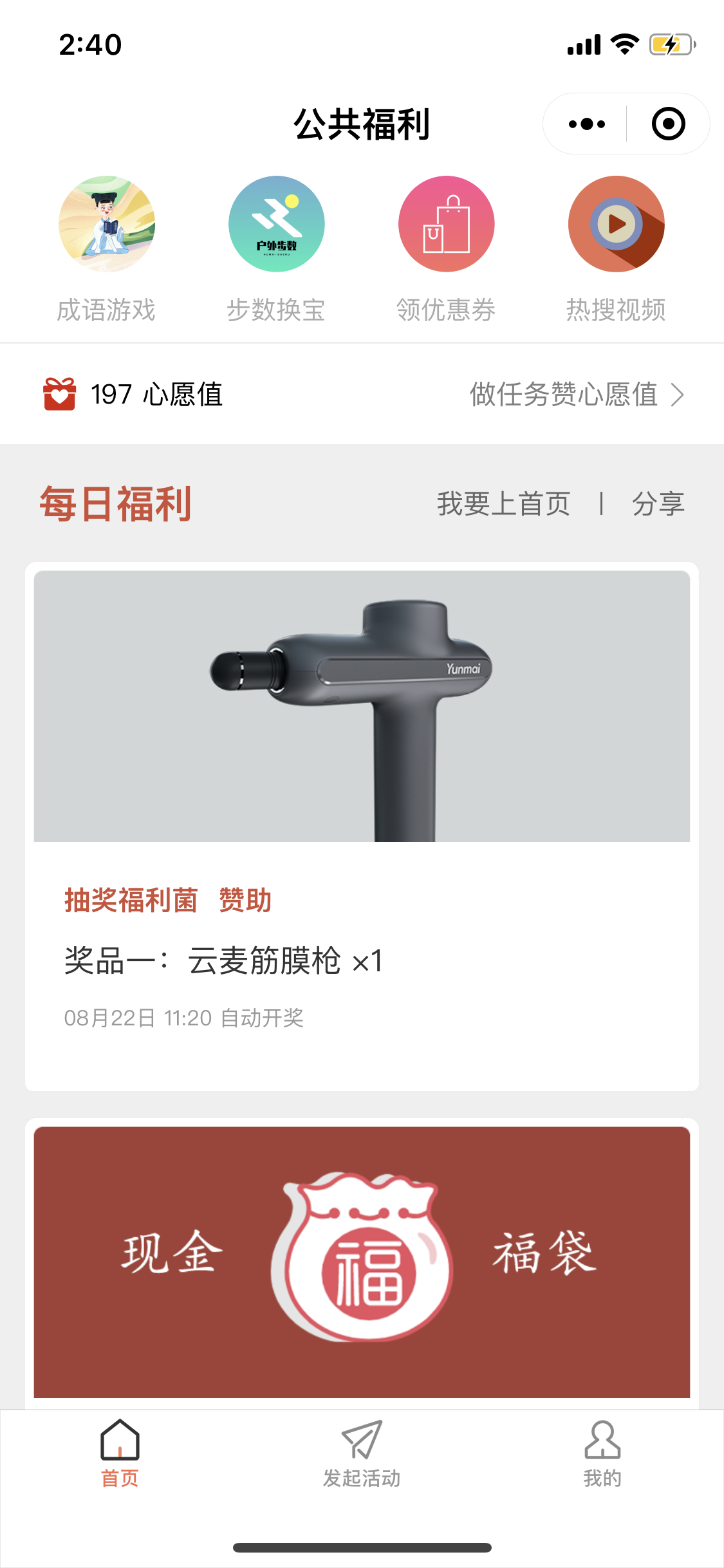 互动抽奖工具