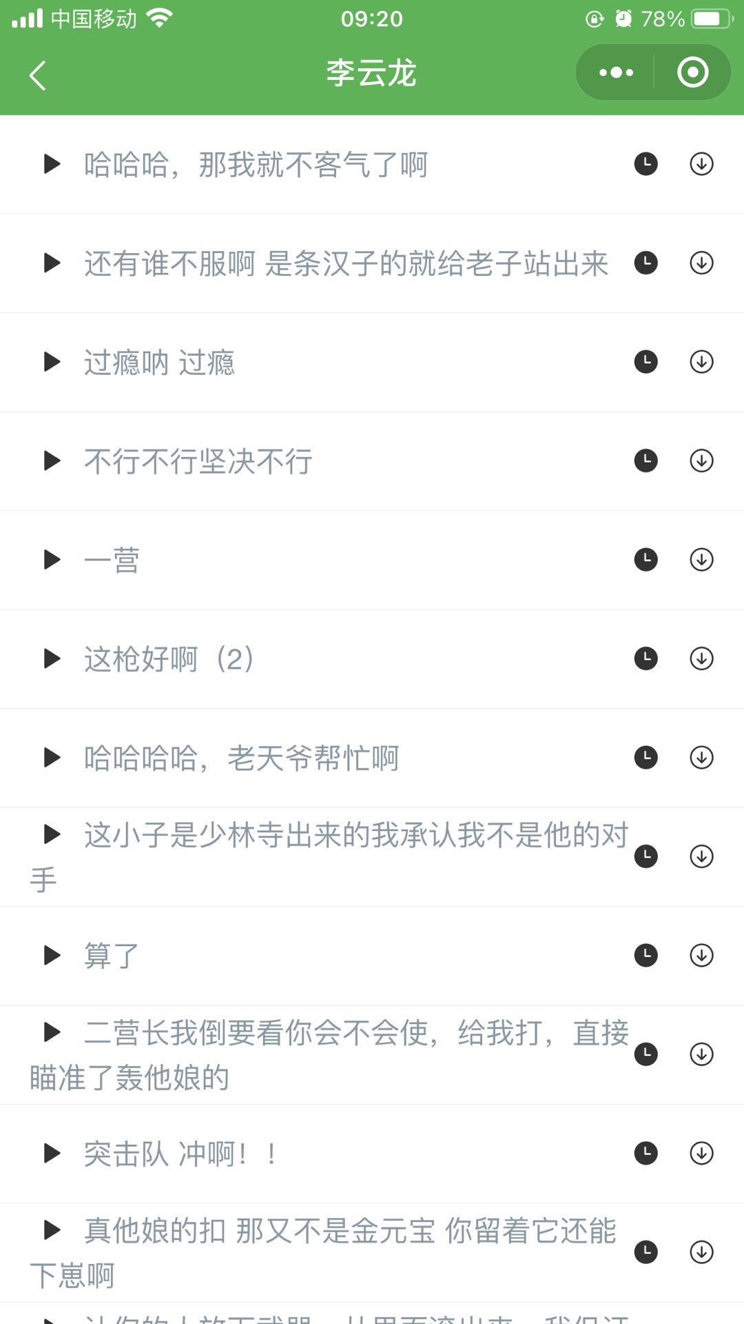 游戏语音包
