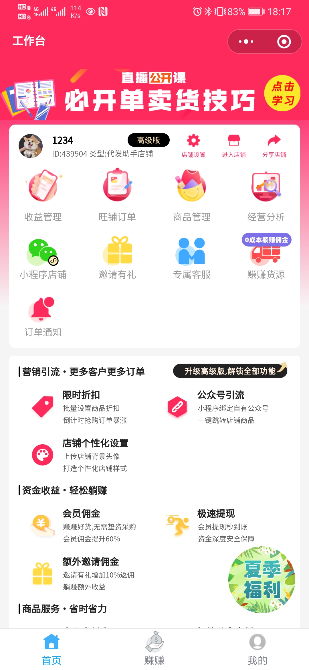 爱用旺铺