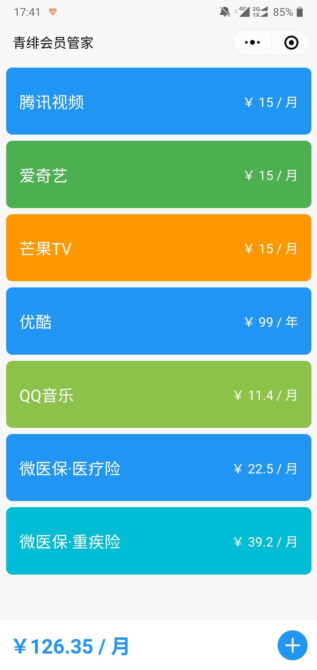 青绯会员管家