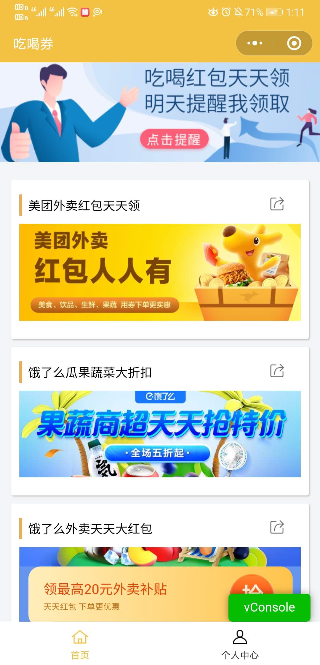吃喝优惠券