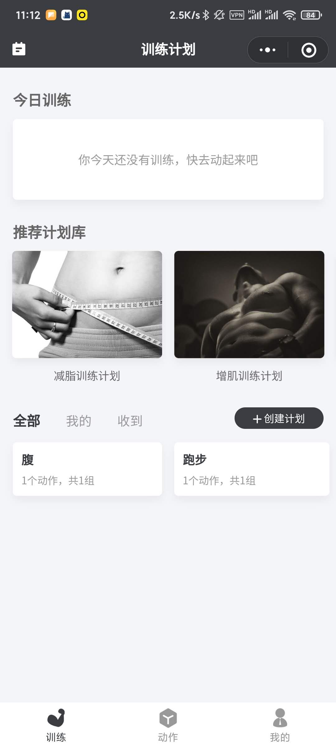 训练计划