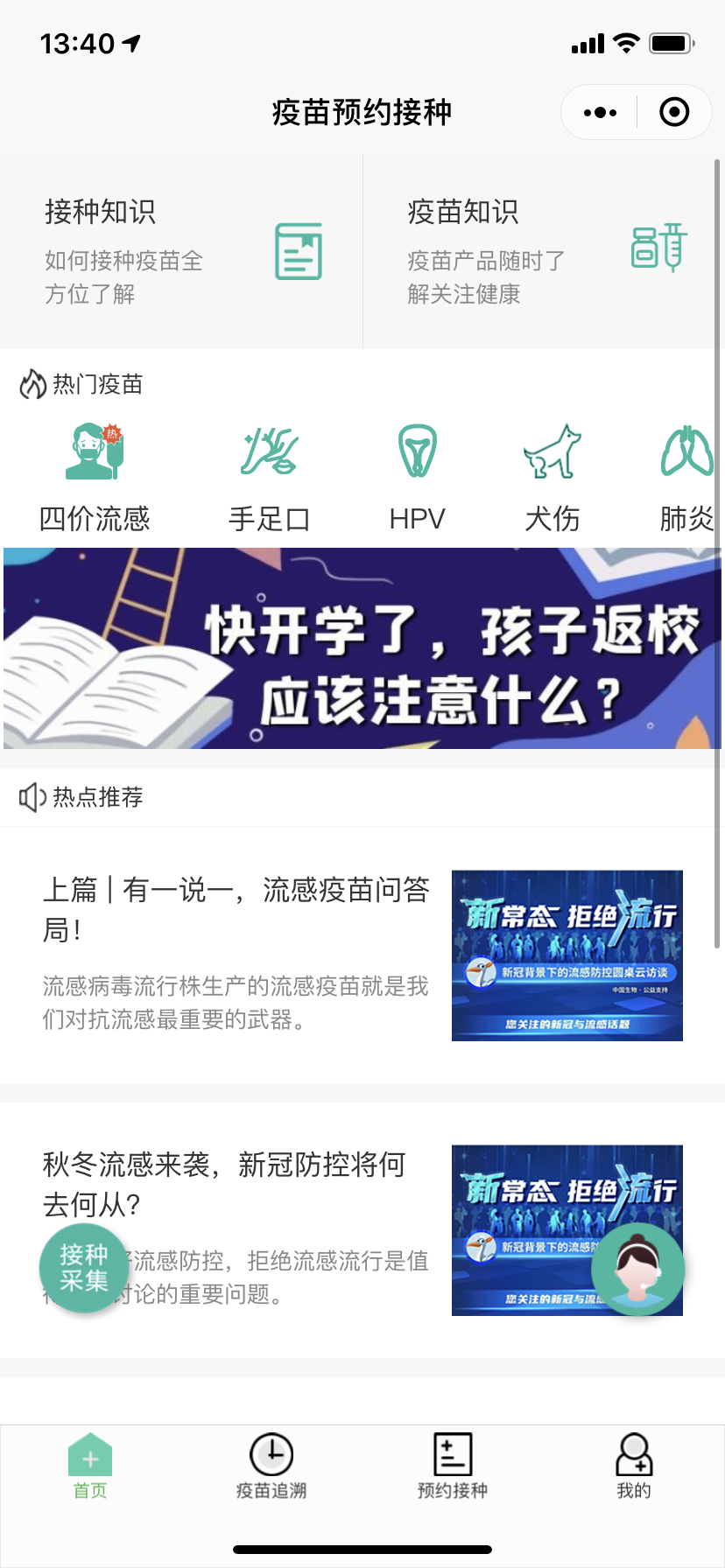 中国生物疫苗服务