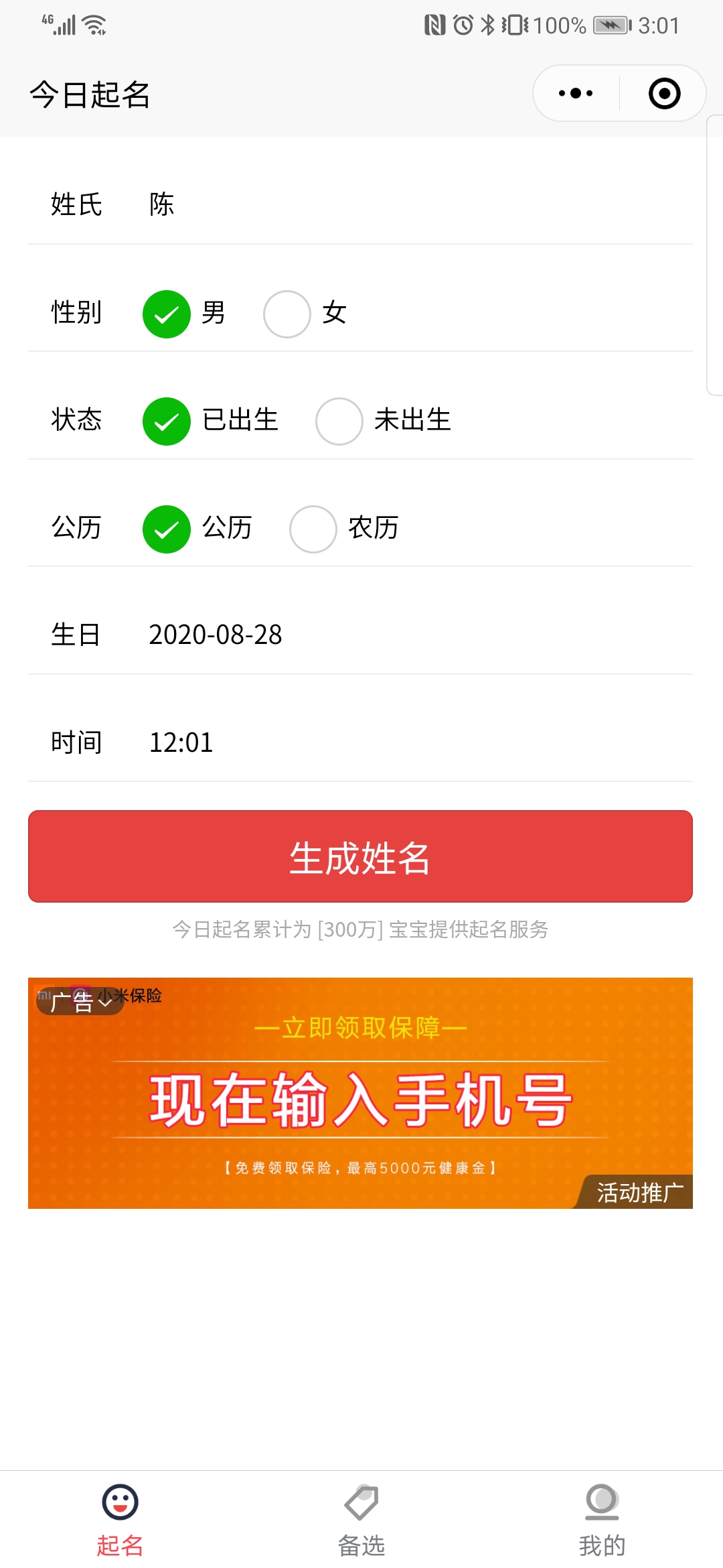 今日起名