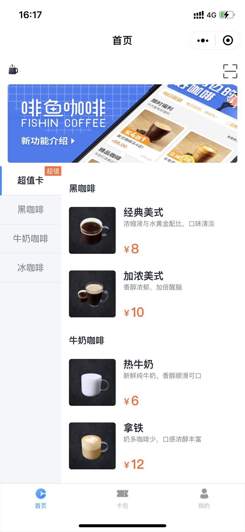 啡鱼咖啡