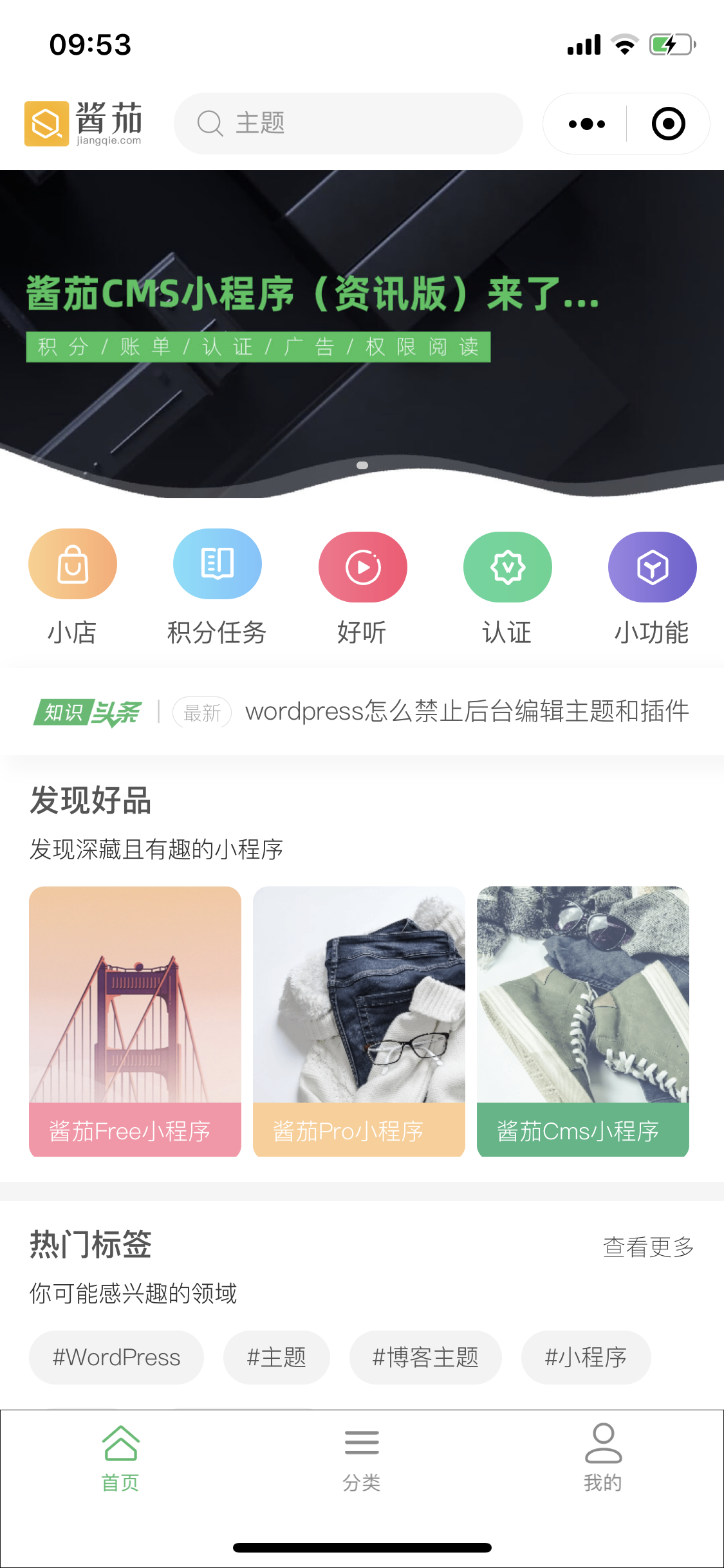 酱茄cms