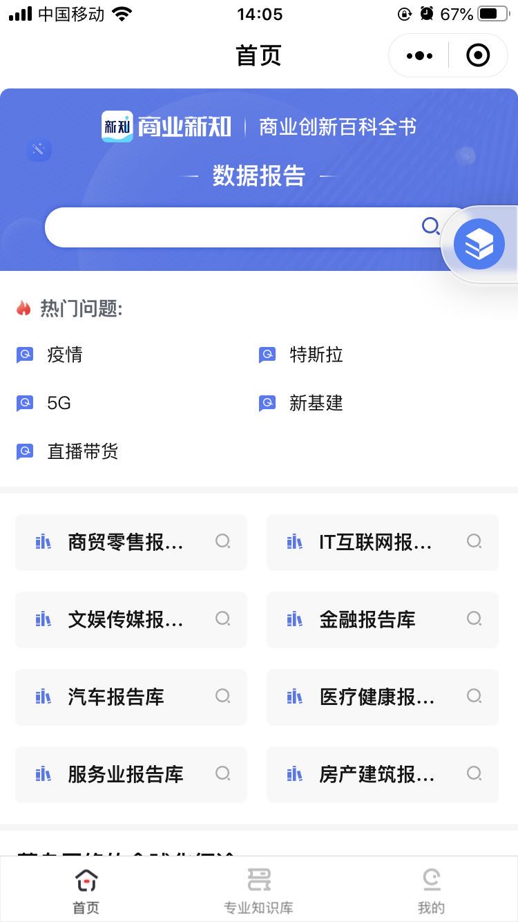商业新知丨数据报告库