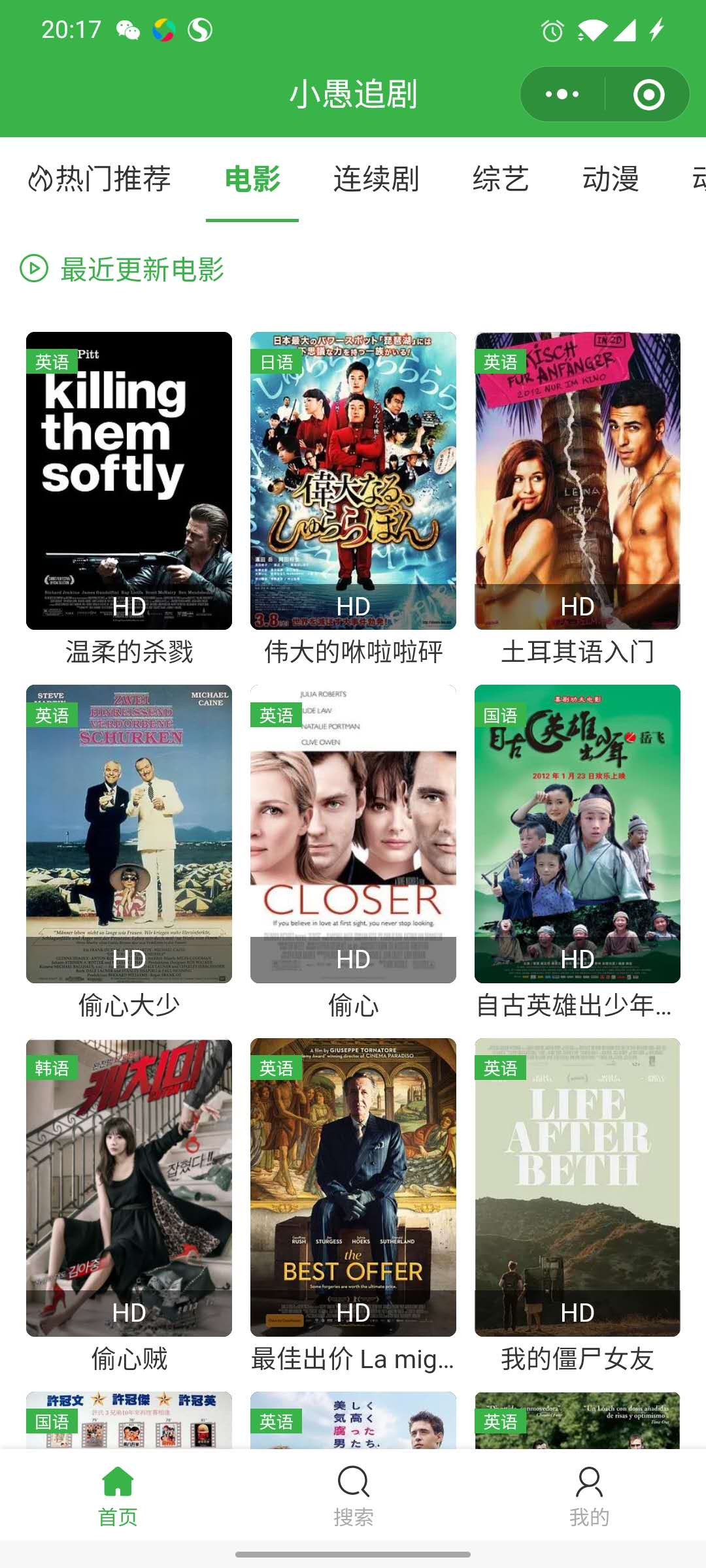 小愚追剧