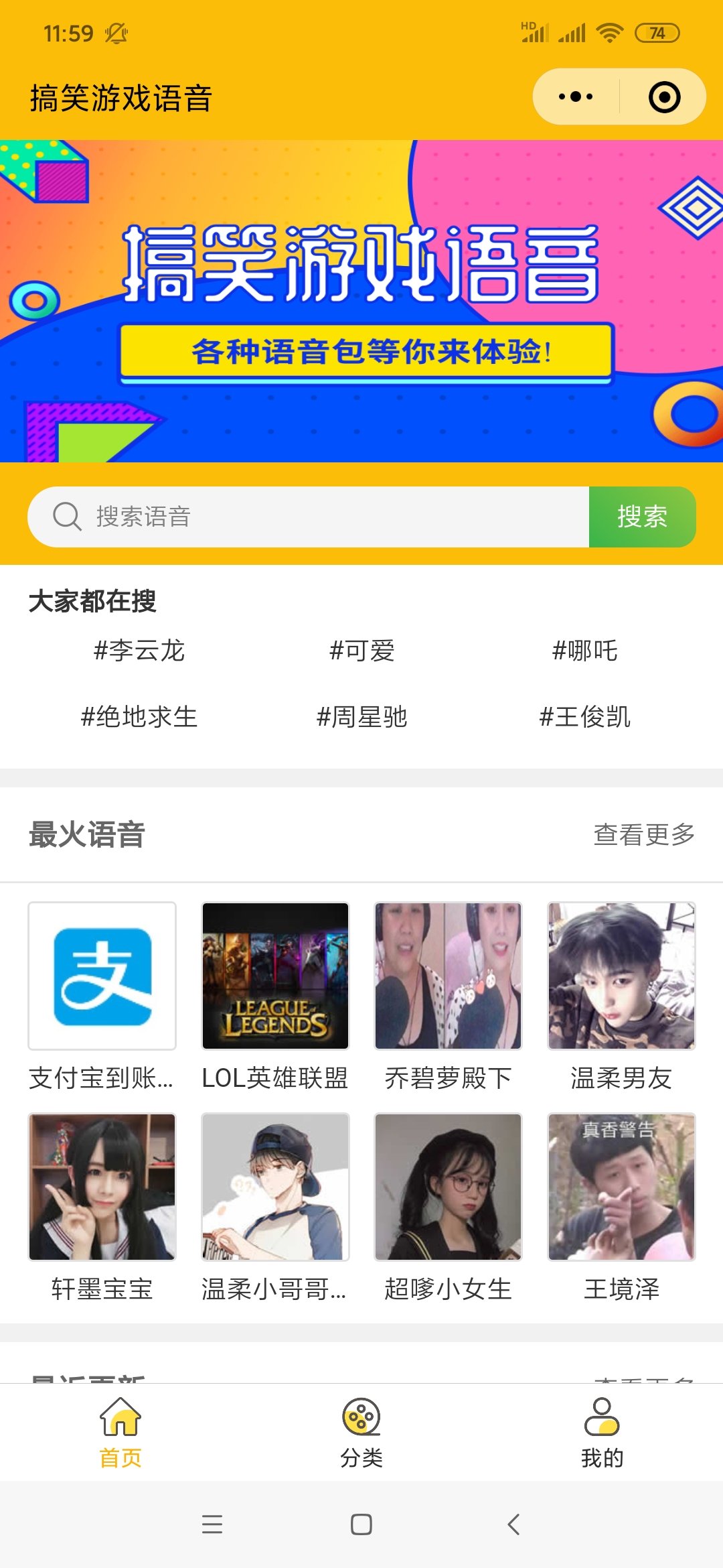 搞笑语音
