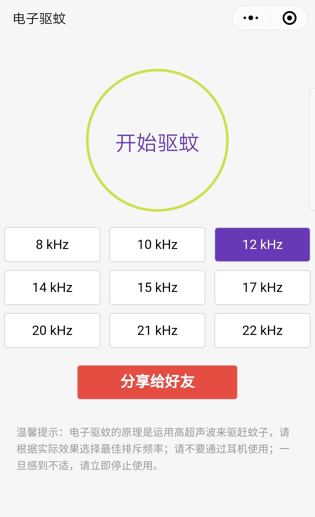 电子驱蚊