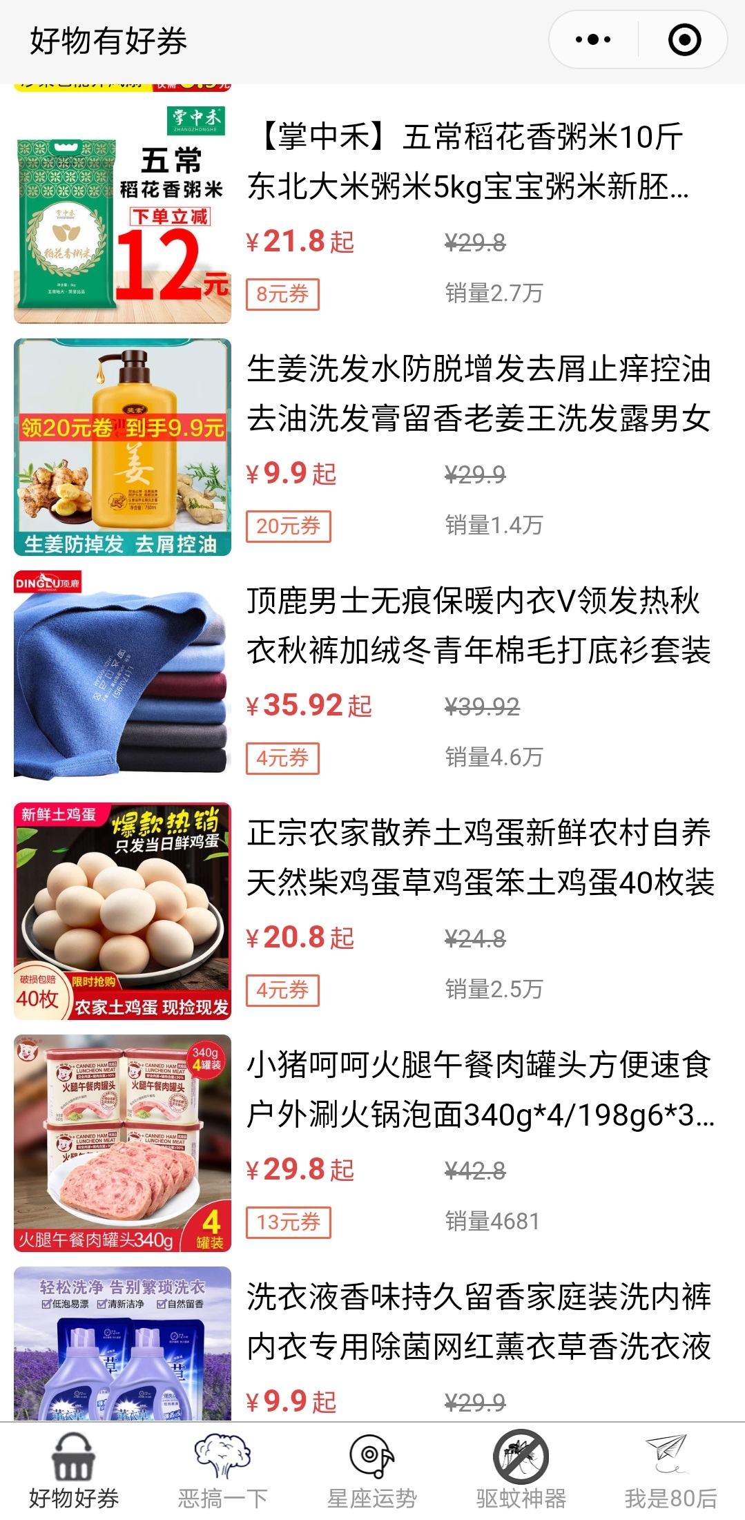 好物有好券