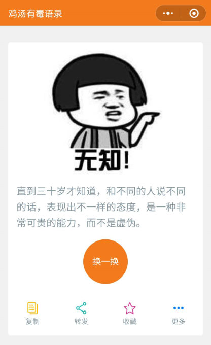 鸡汤有毒语录