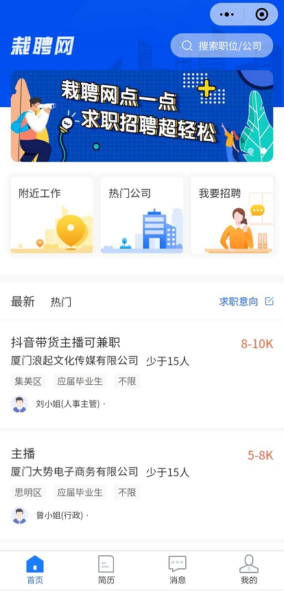 栽聘网求职招聘找工作
