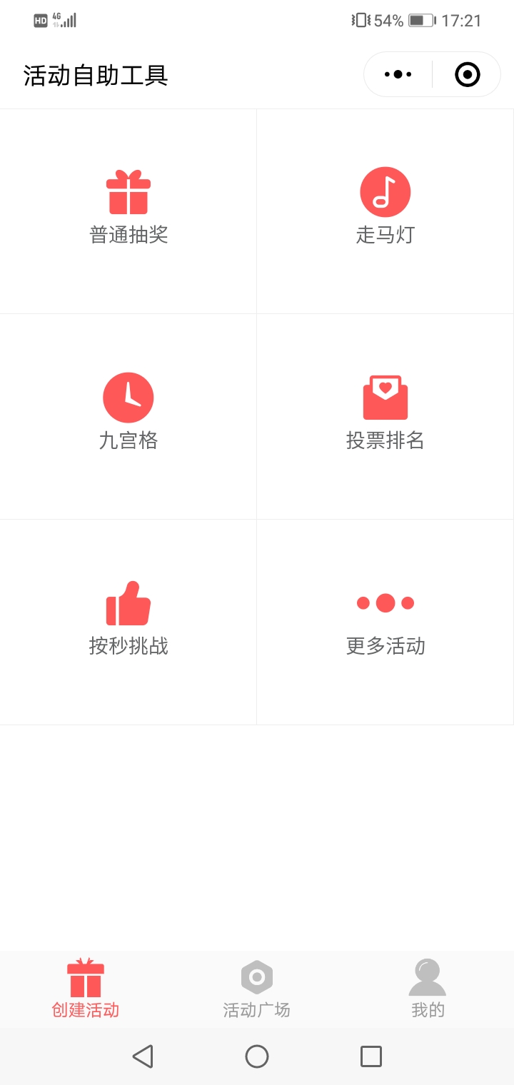 活动自助工具