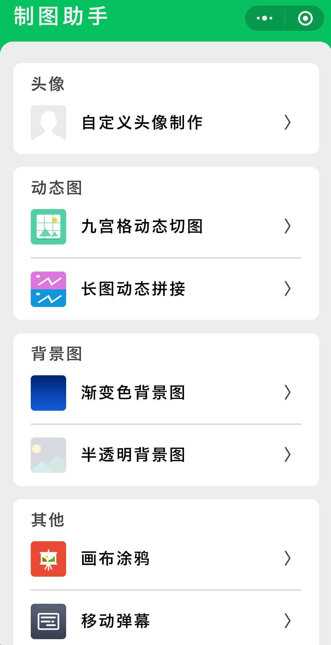 制图助手