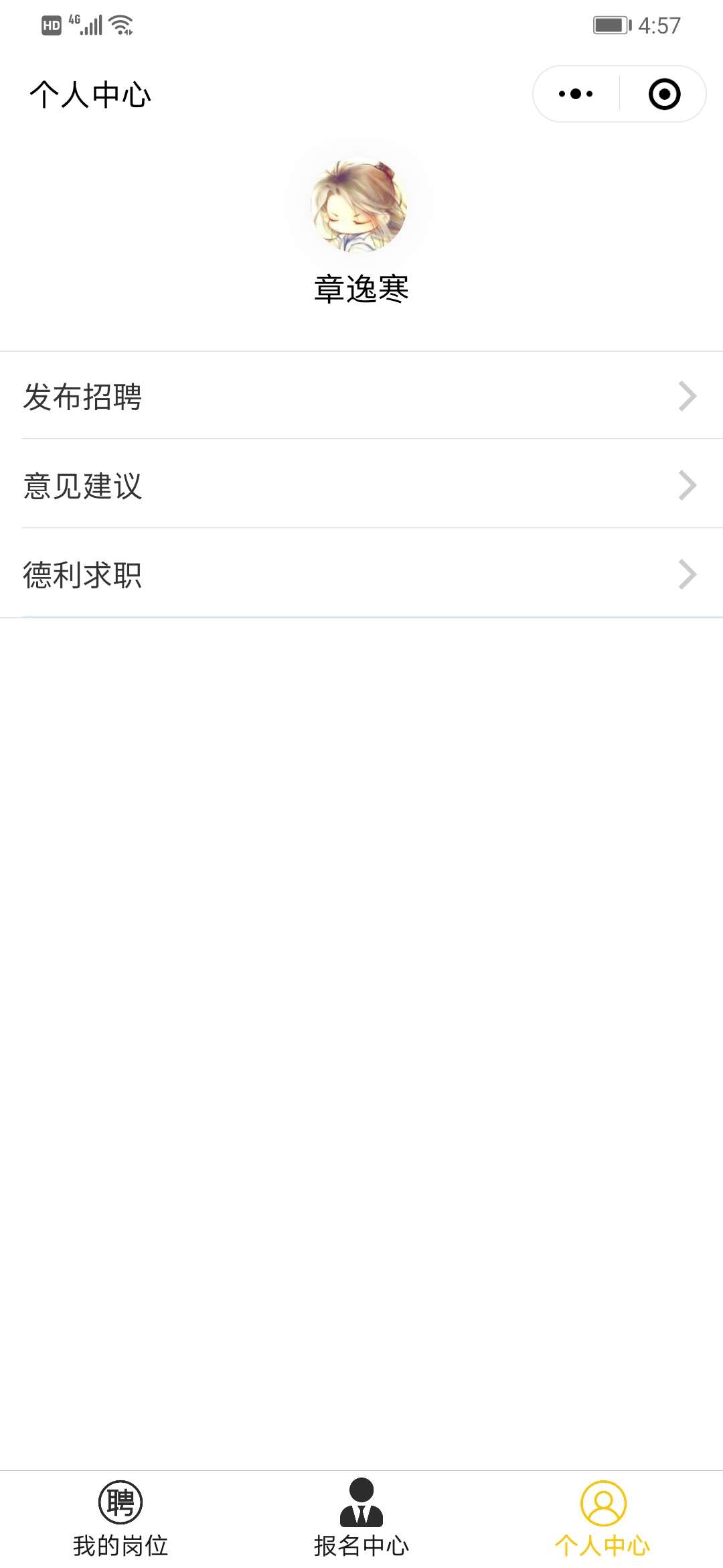 德利求职人事版
