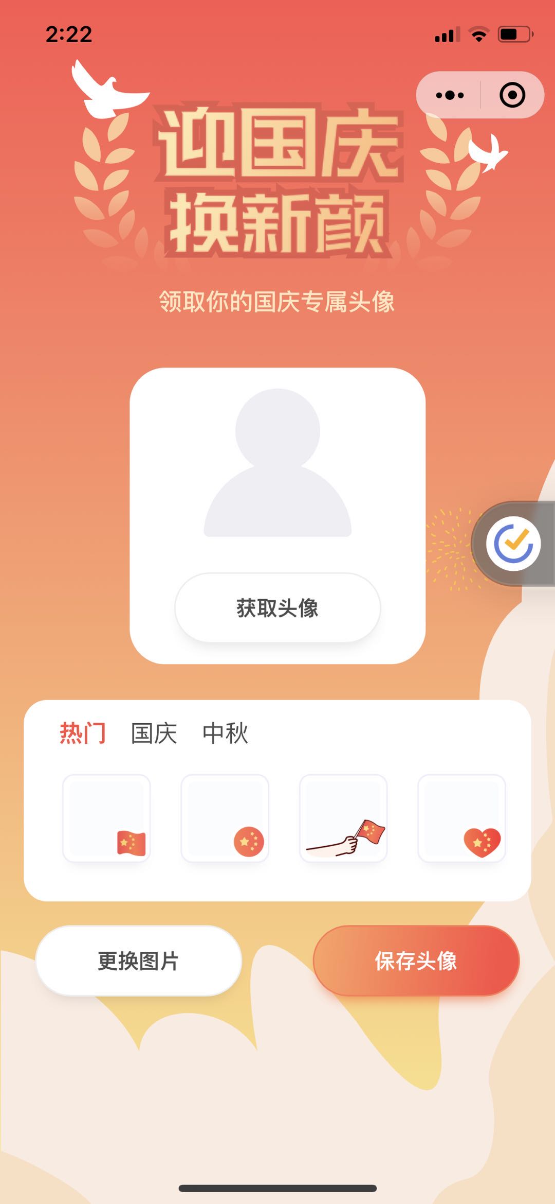 双节同庆丨国庆头像
