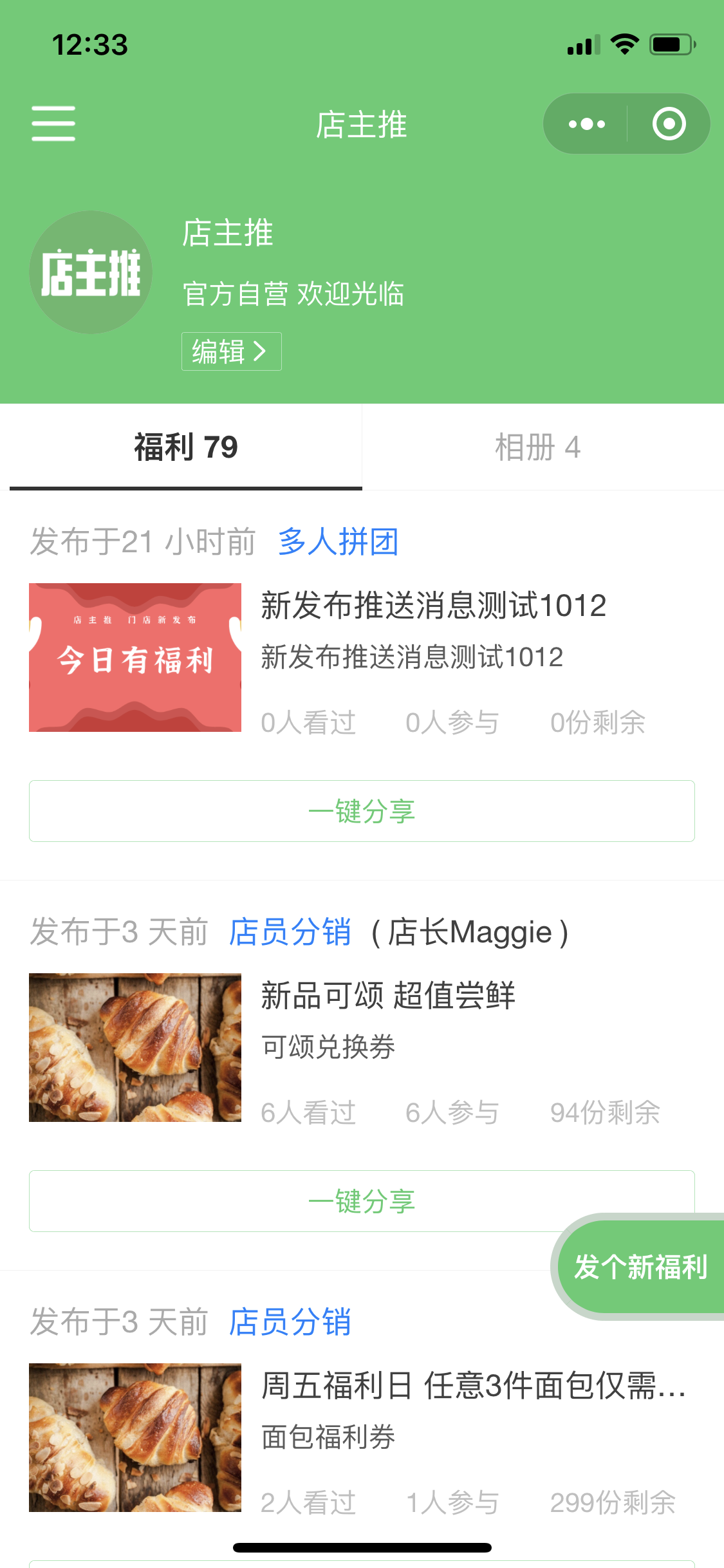 店主推