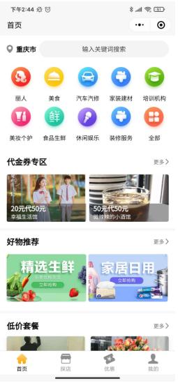 邻店服务