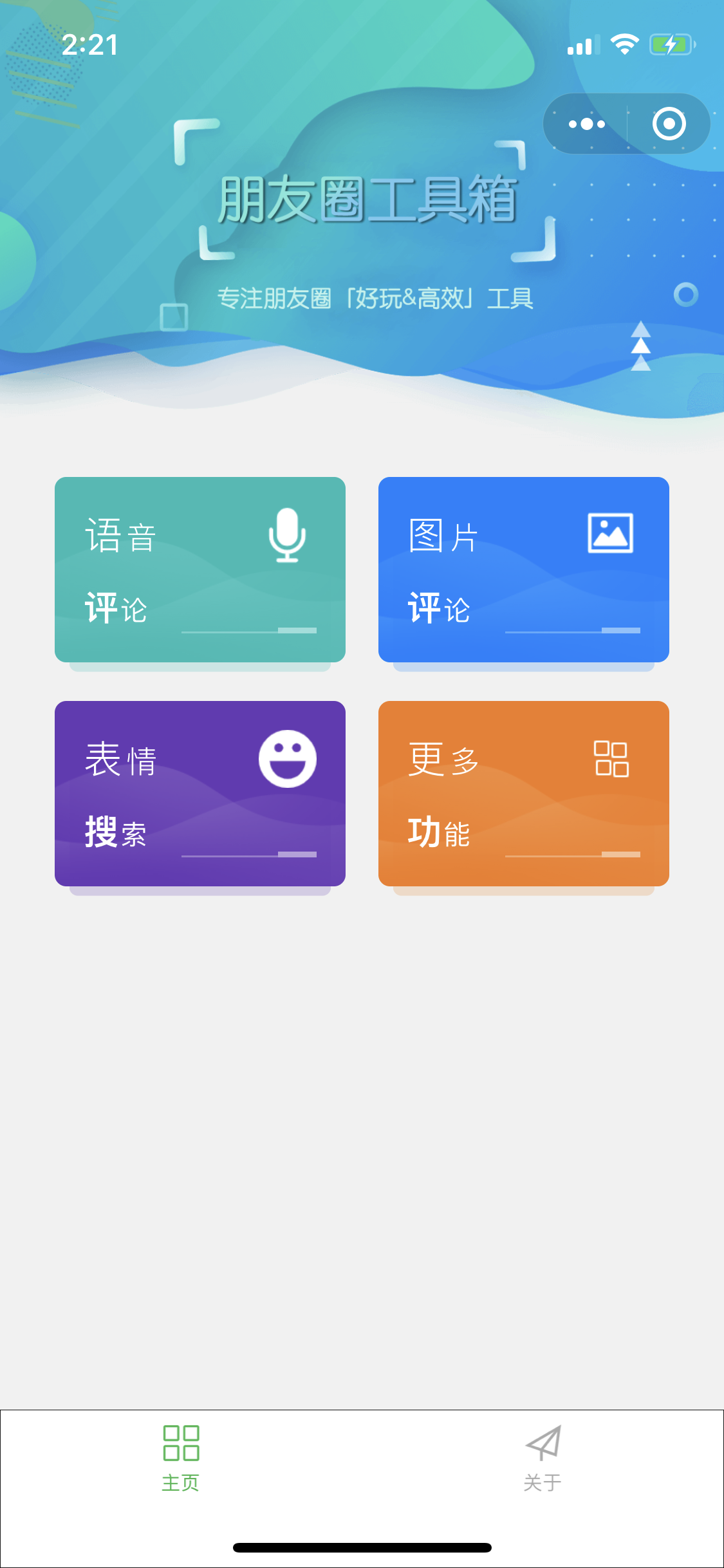 朋友圈工具箱