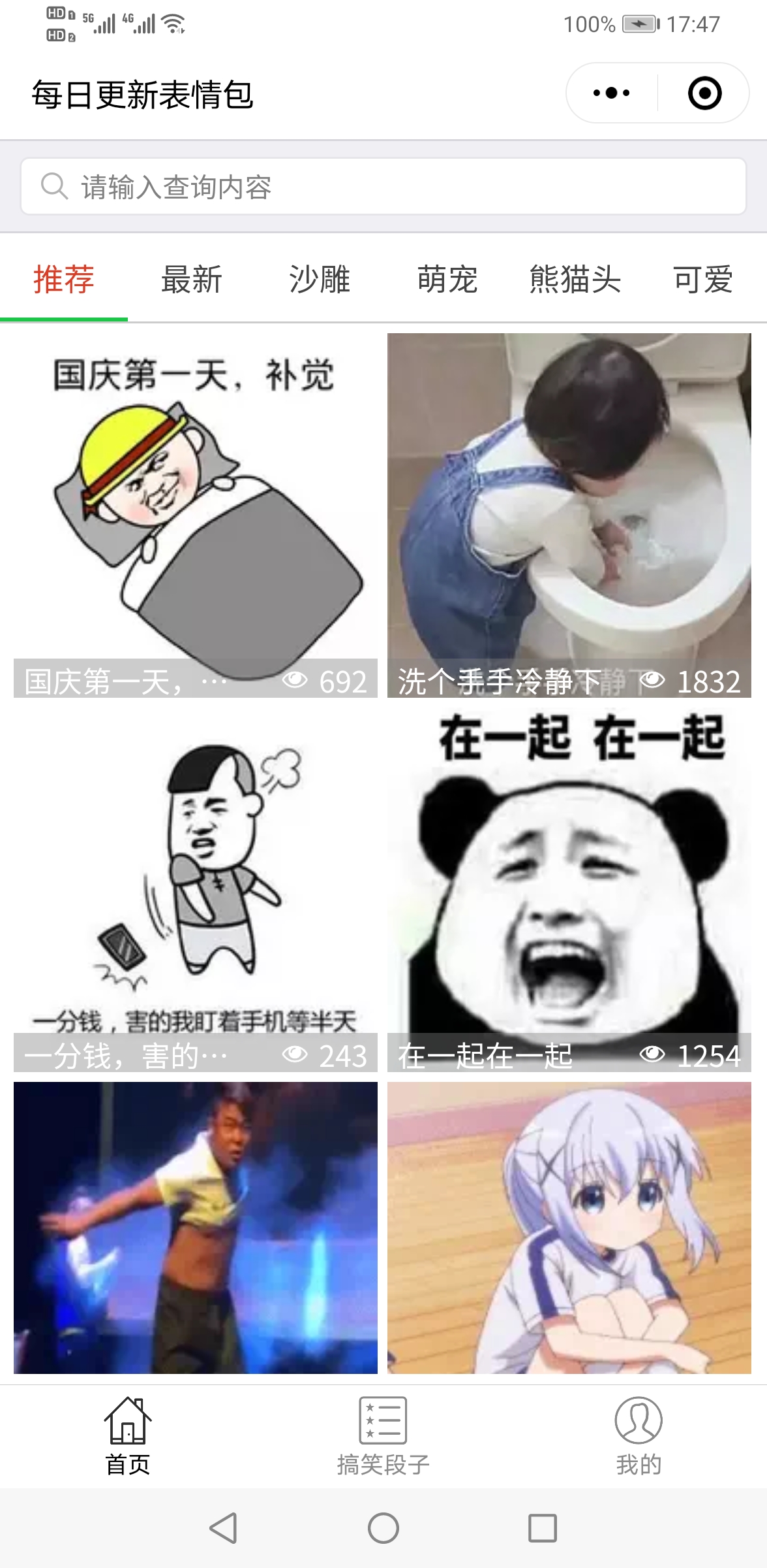 斗图冠军