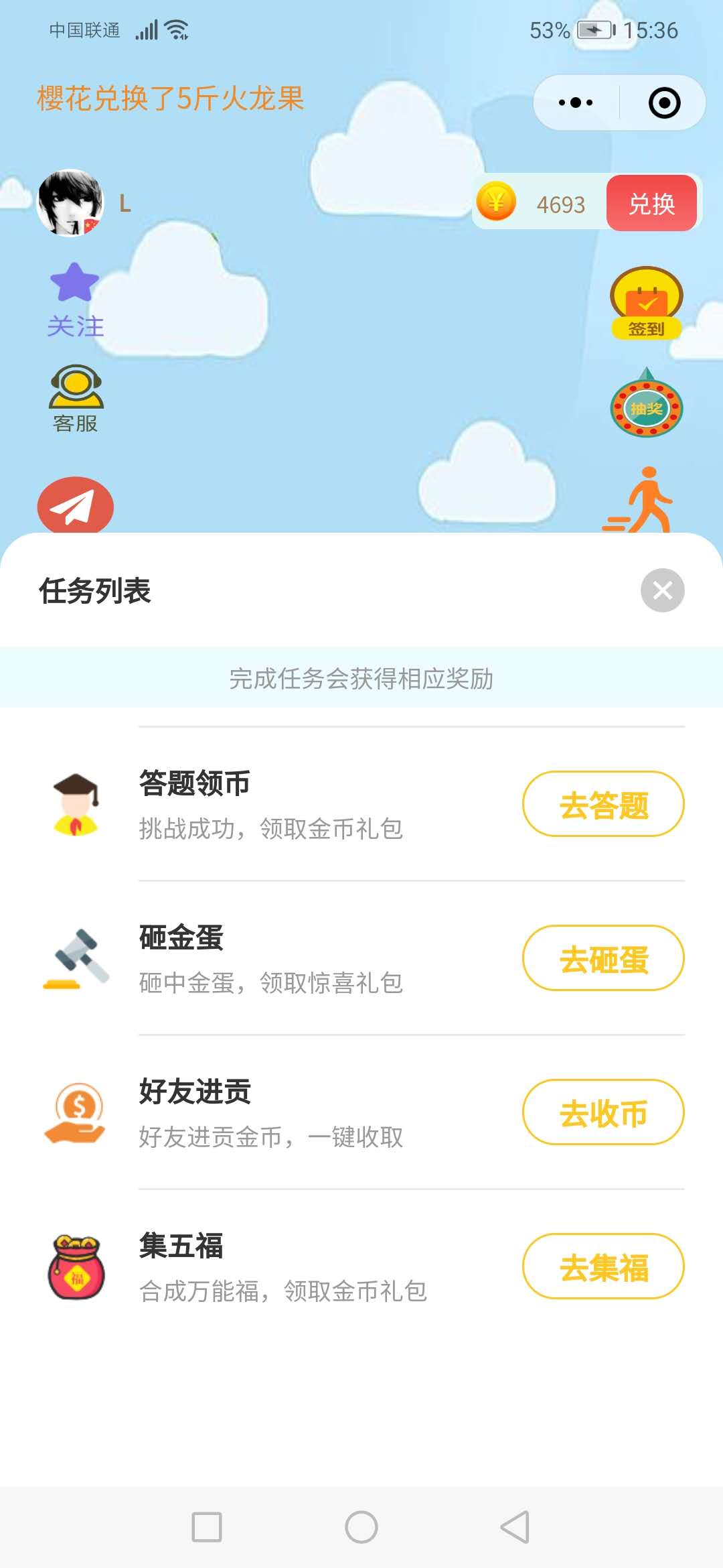 天天领金币