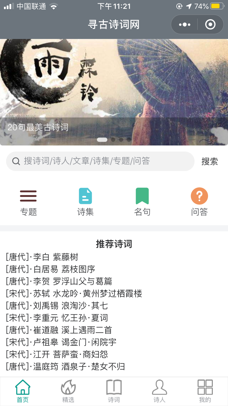 寻古诗词网