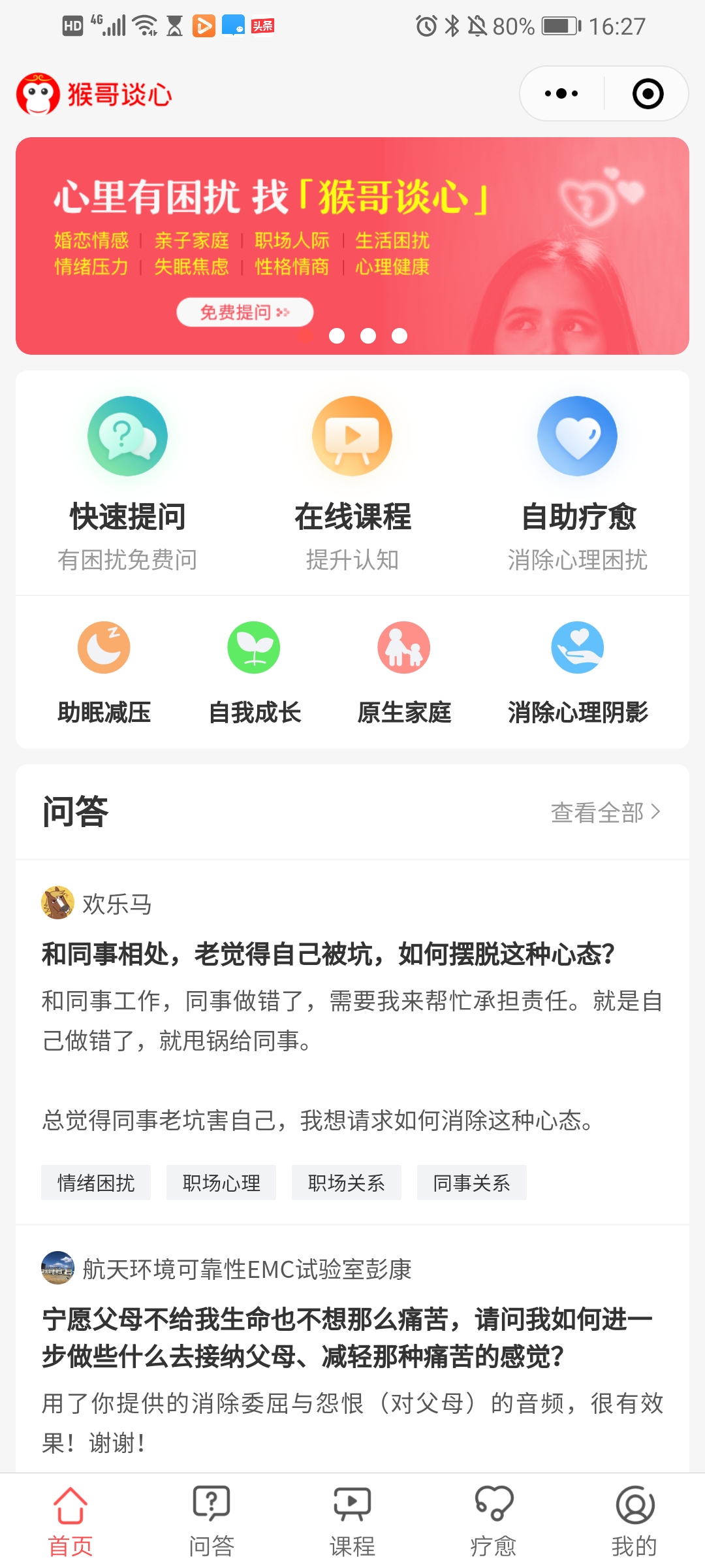 猴哥谈心