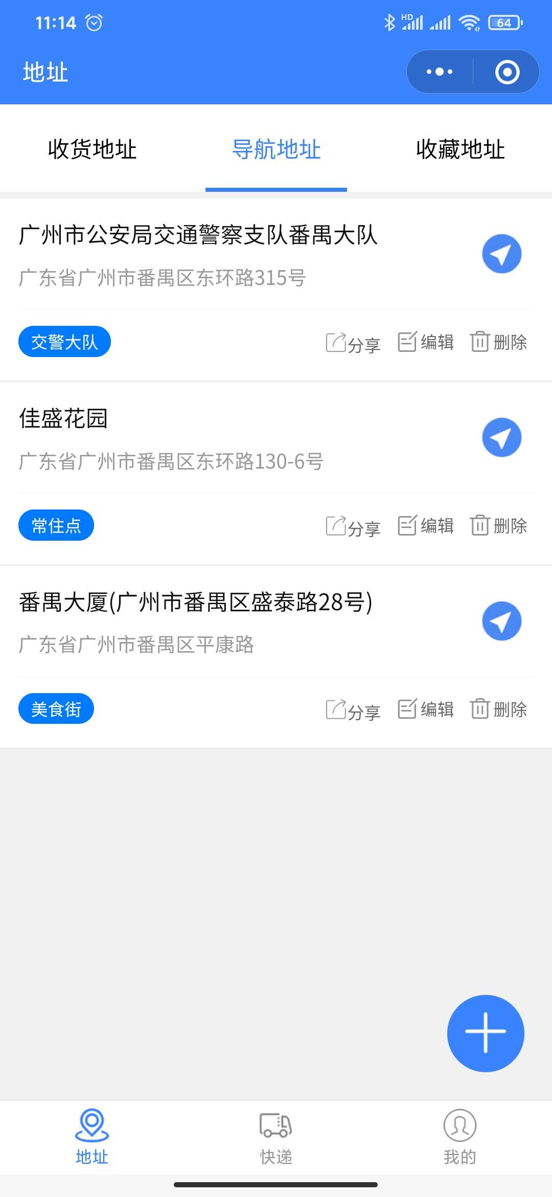 地址小助手