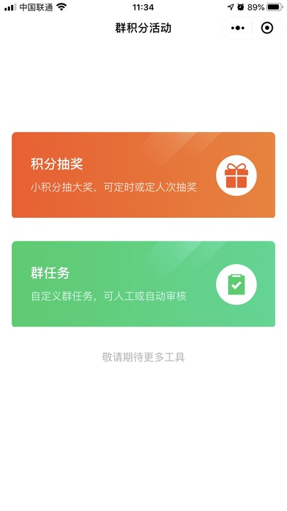 群积分活动