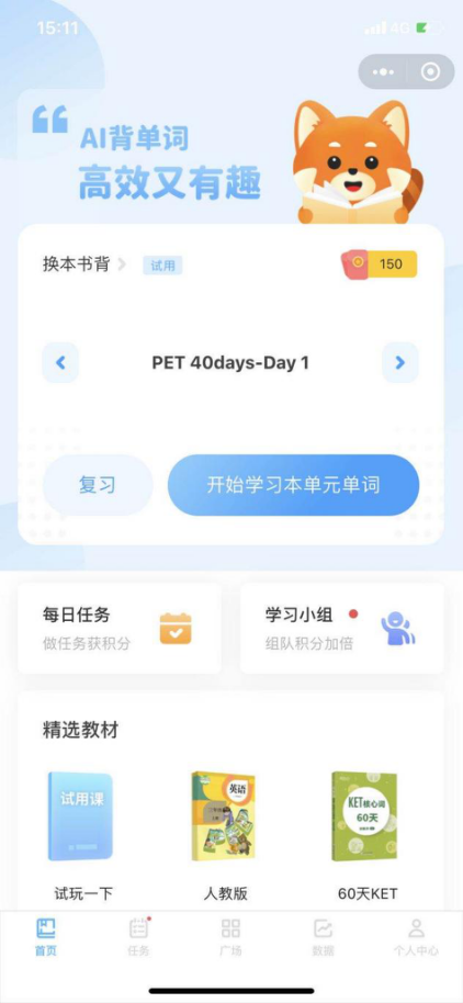 小熊猫背单词