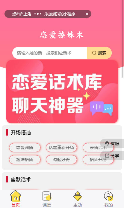 恋爱应答助手
