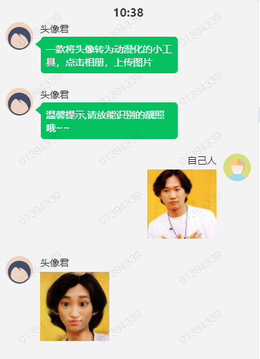头像转换