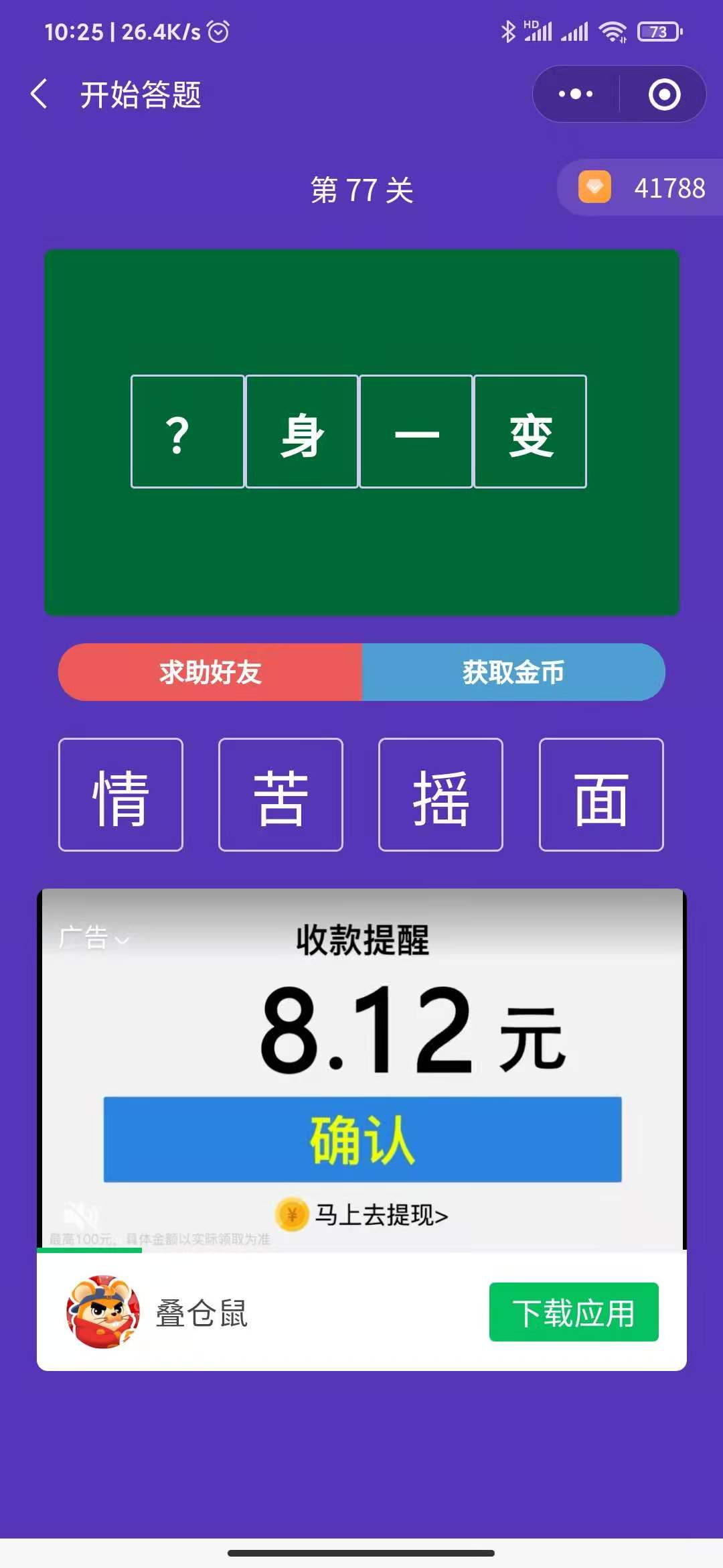 成语答题闯关大挑战游戏