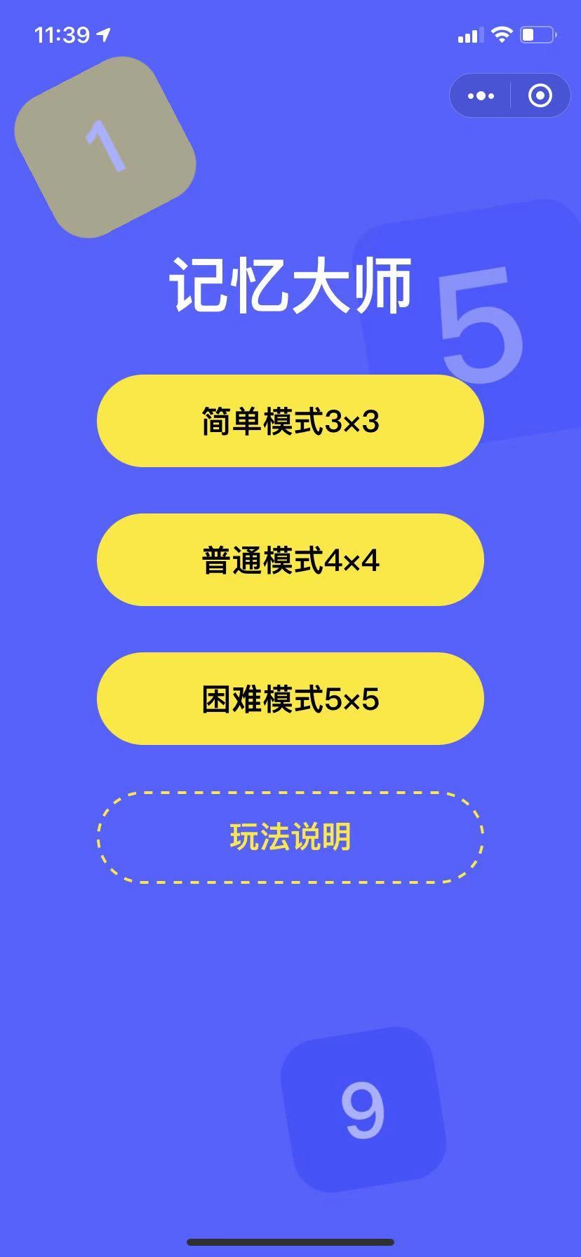 数字记忆大师