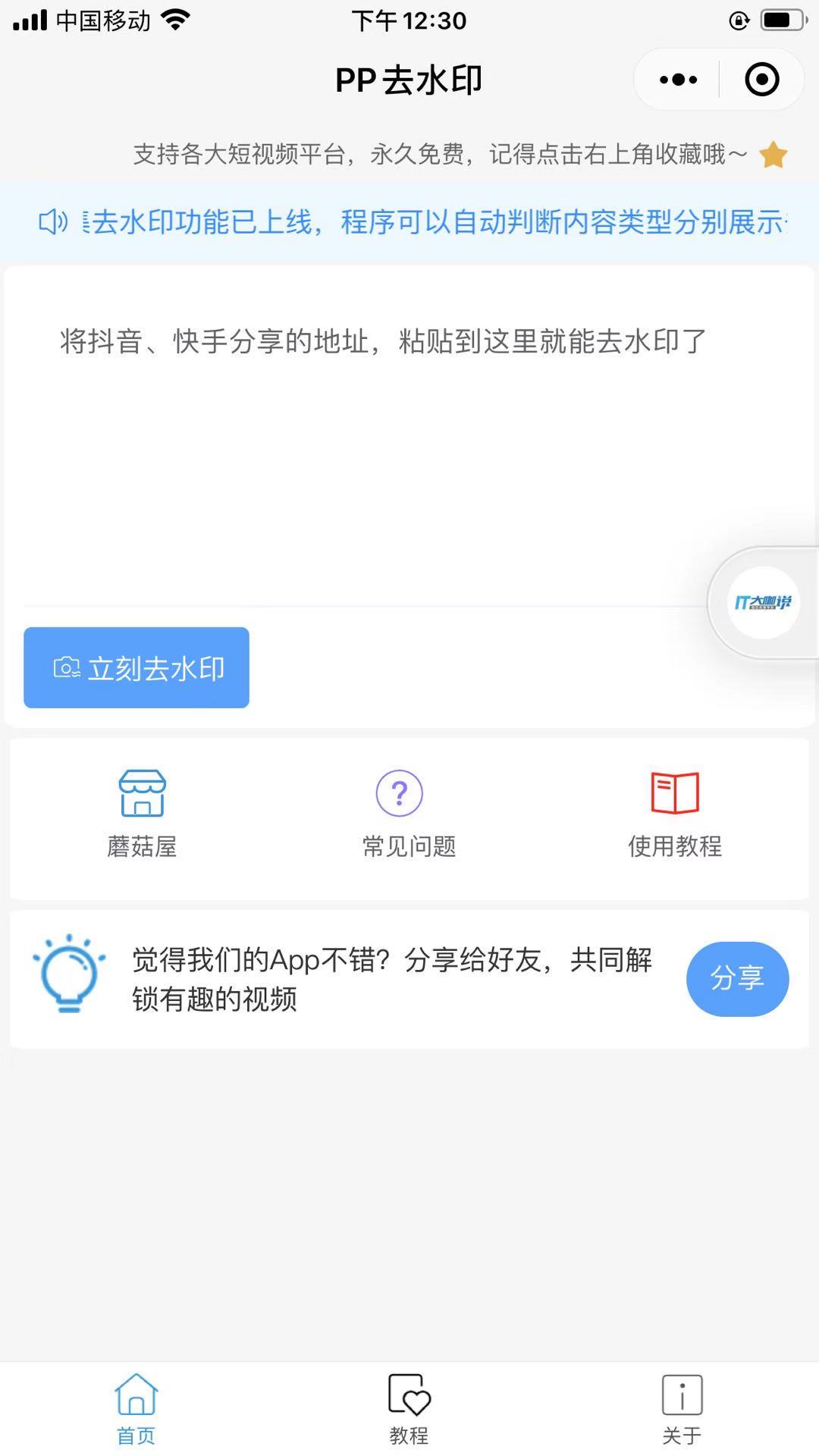 贝壳去水印